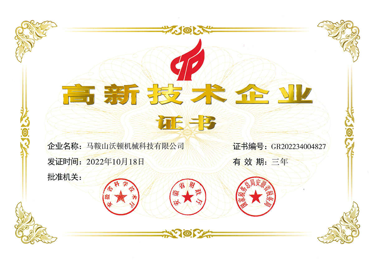 杏盛液压扳手高企证书 杏盛液压扳手高企证书