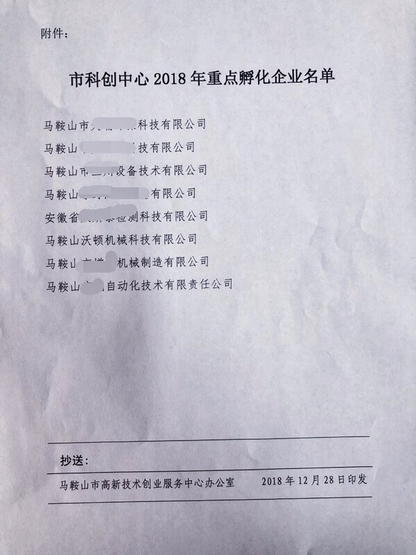 杏盛机械荣获”重点企业”称号