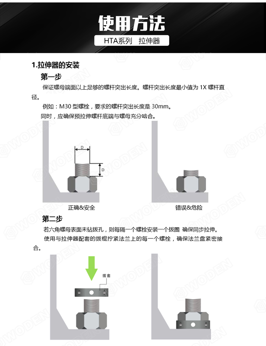 HTA液压螺栓拉伸器使用步骤 HTA液压螺栓拉伸器使用步骤