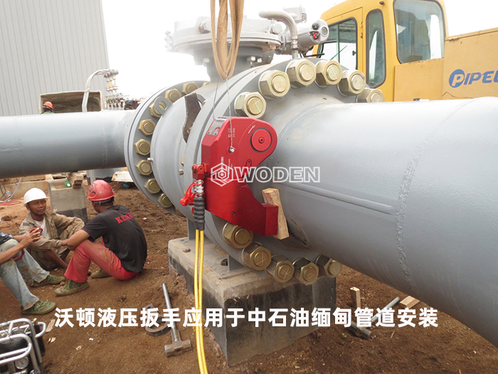 杏盛液压扳手应用于中石油缅甸管道安装 杏盛液压扳手应用于中石油缅甸管道安装